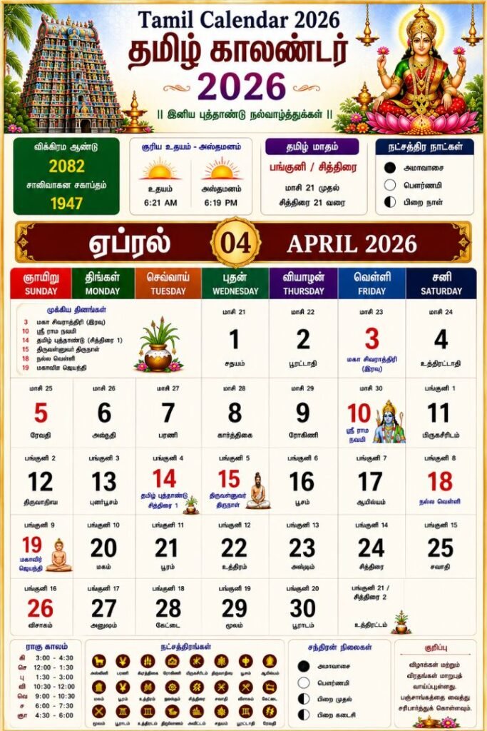 Tamil Calendar April 2026