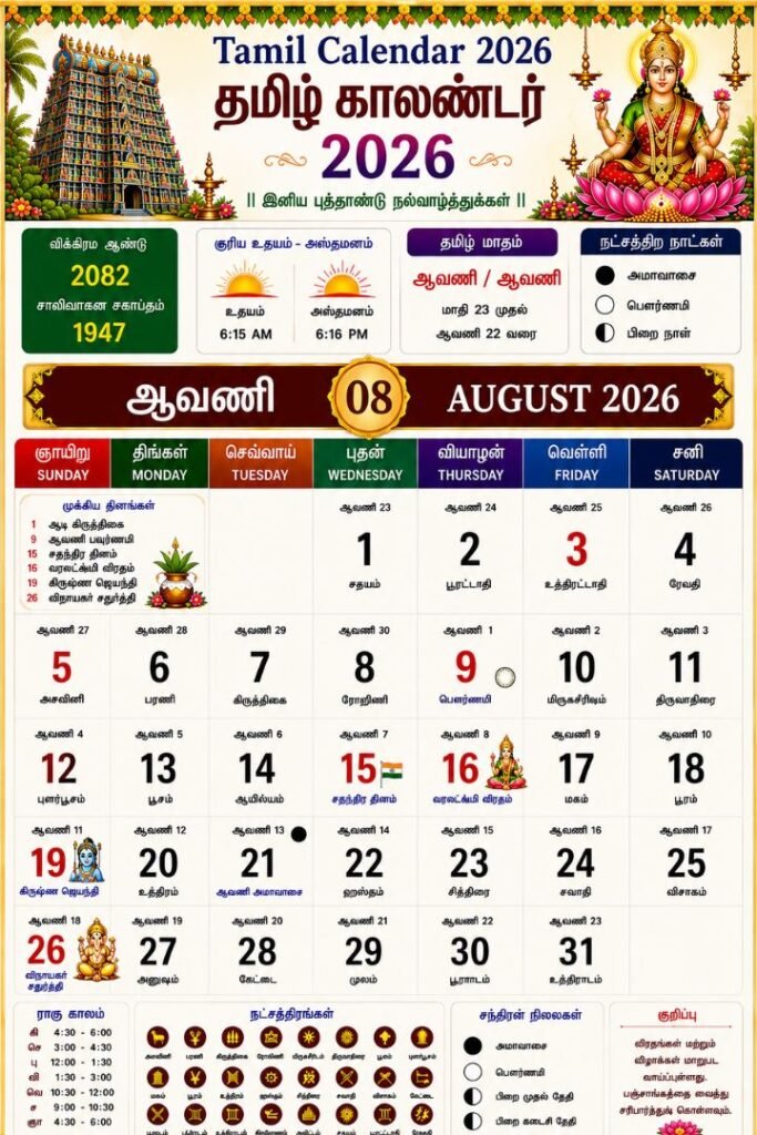 Tamil Calendar August 2026